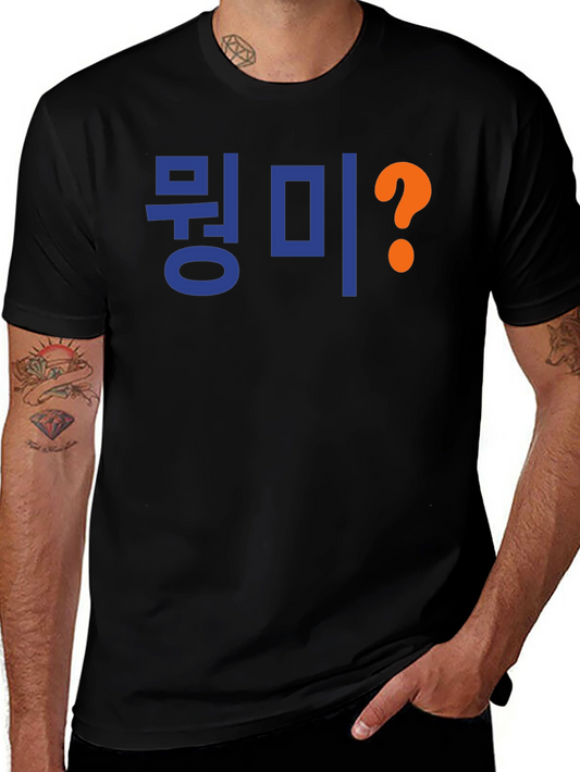 Korean What? T-Shirt