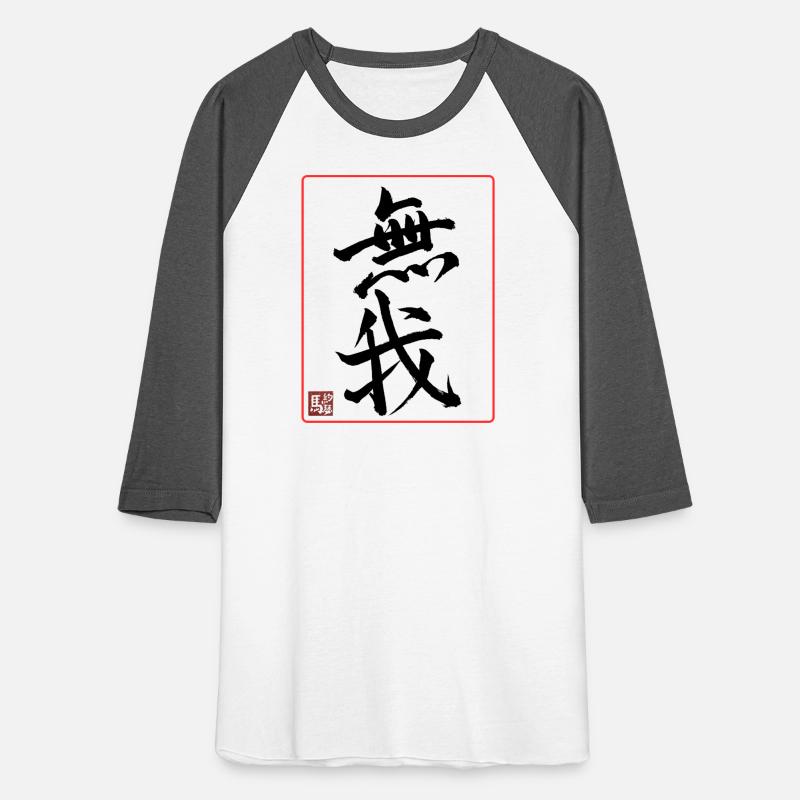 NO SELF - MU GA - 無我